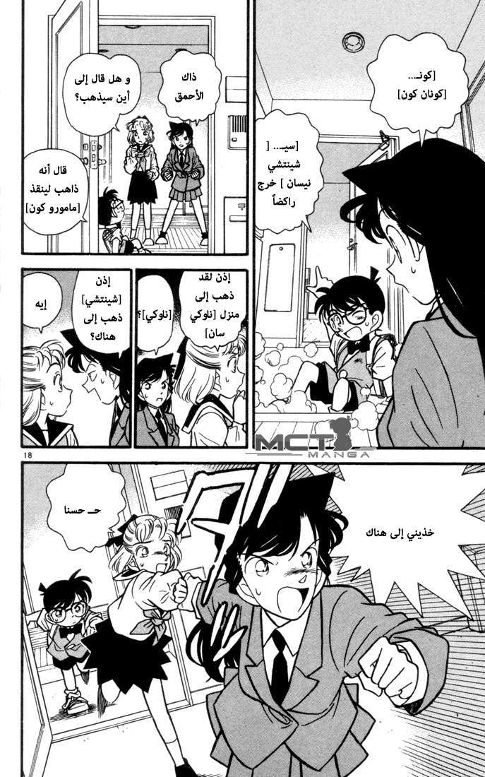 Read Detective Conan AR Manga Online