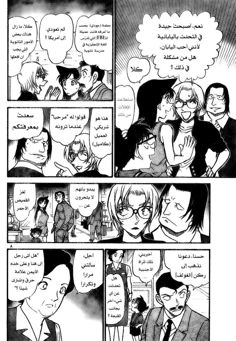 Read Detective Conan AR Manga Online
