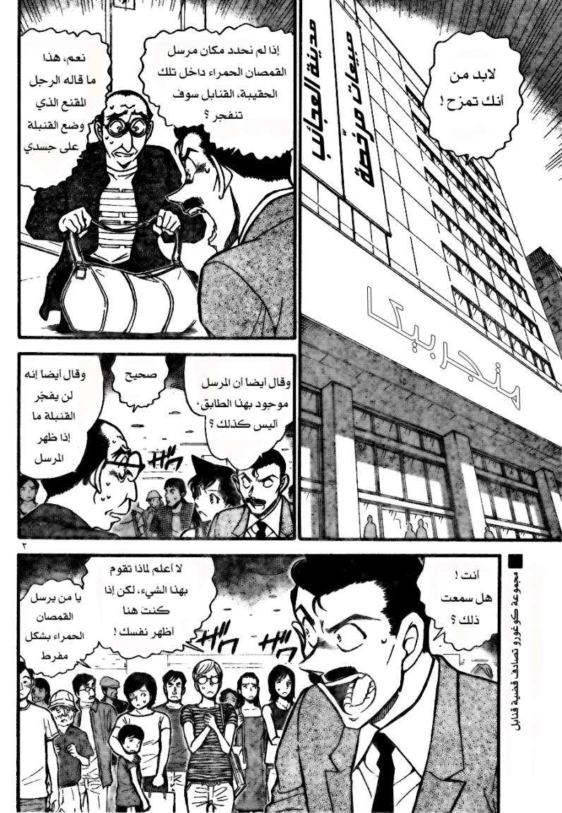 Read Detective Conan AR Manga Online