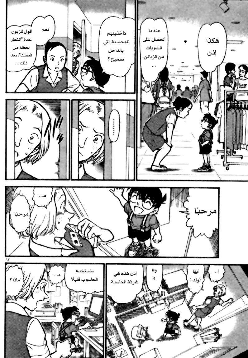 Read Detective Conan AR Manga Online