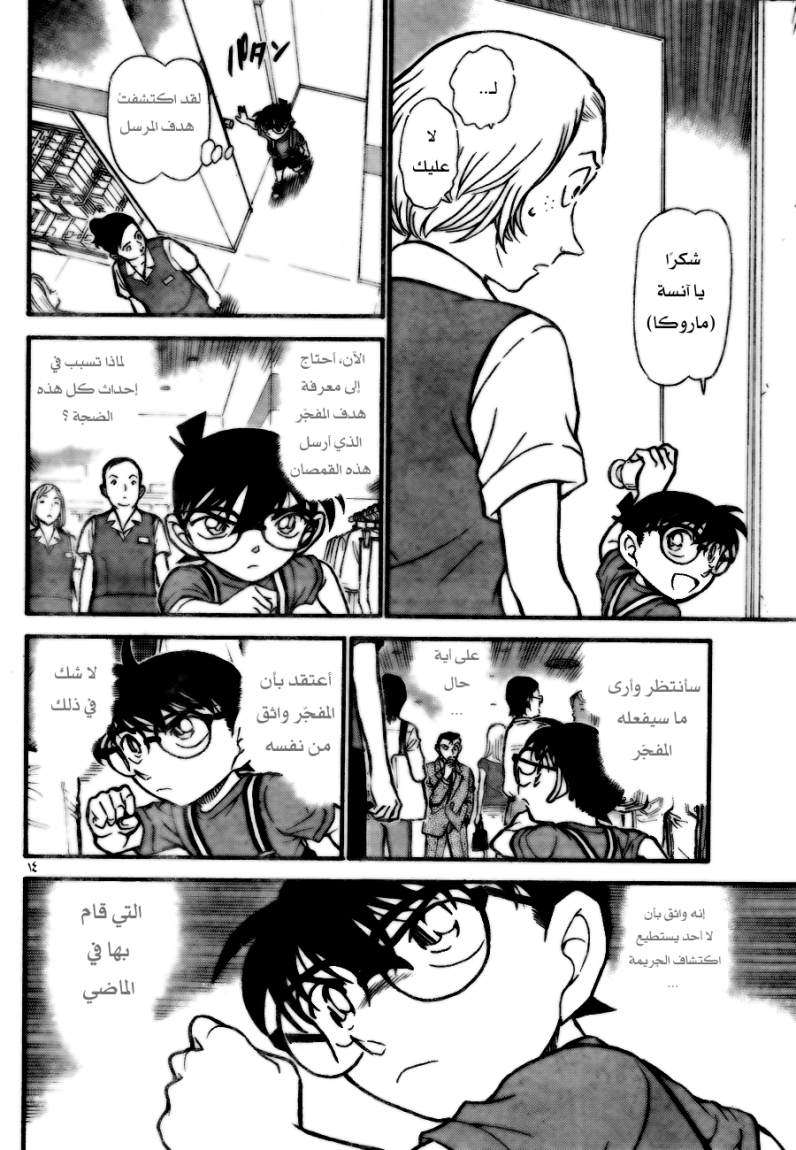 Read Detective Conan AR Manga Online