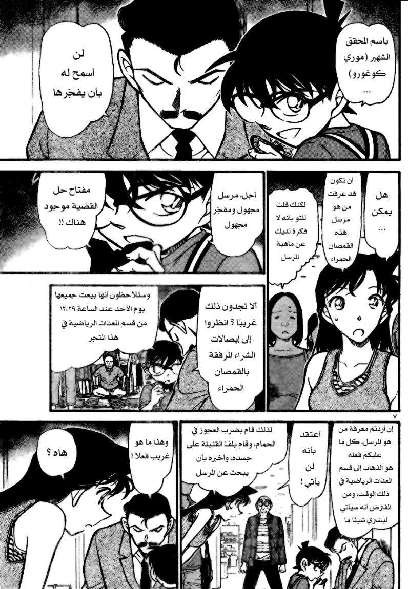 Read Detective Conan AR Manga Online
