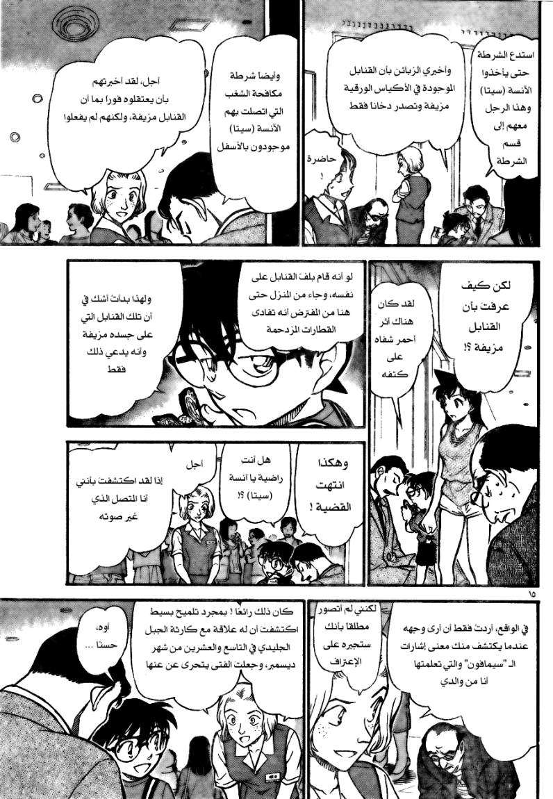 Read Detective Conan AR Manga Online