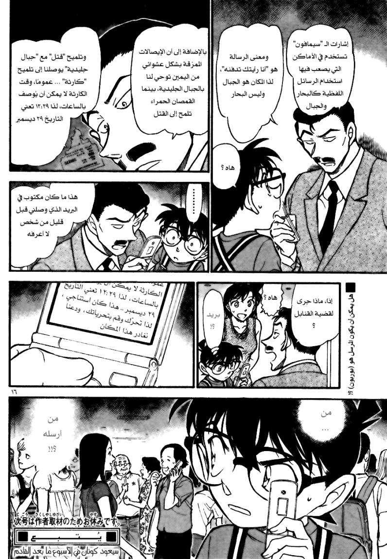 Read Detective Conan AR Manga Online