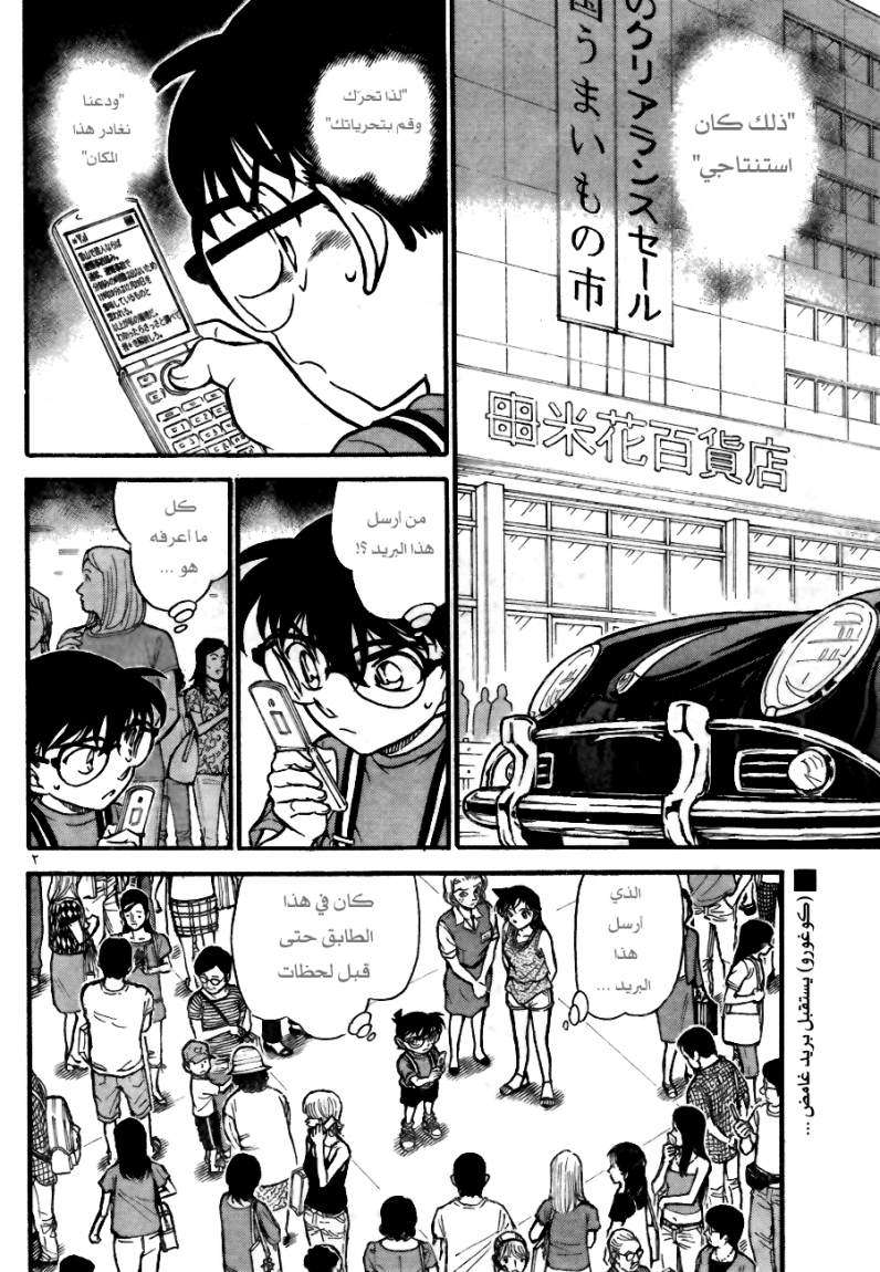 Read Detective Conan AR Manga Online