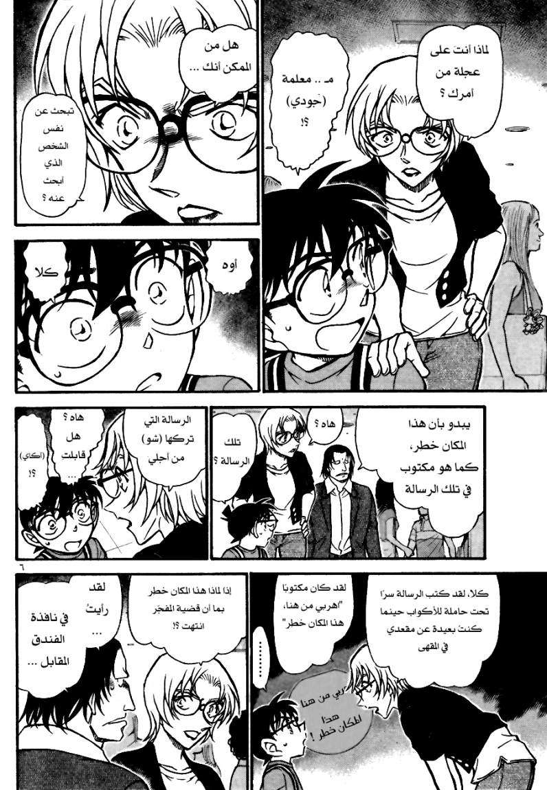 Read Detective Conan AR Manga Online