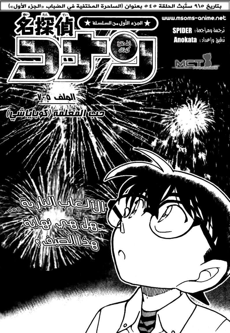 Read Detective Conan AR Manga Online