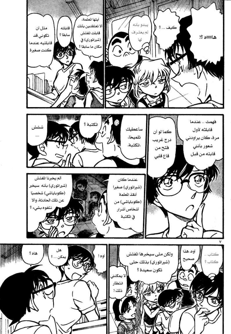 Read Detective Conan AR Manga Online