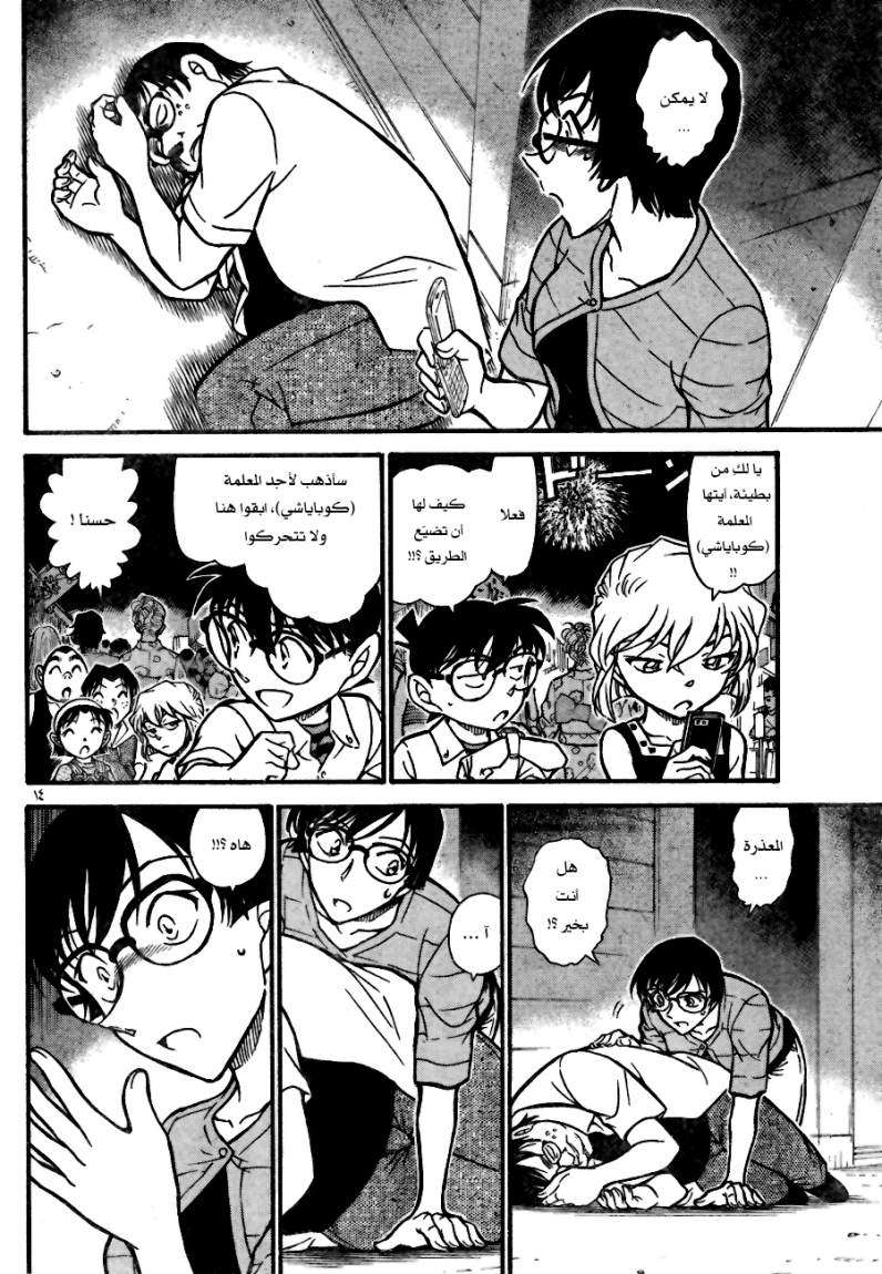 Read Detective Conan AR Manga Online