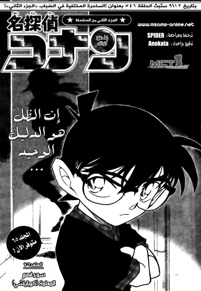 Read Detective Conan AR Manga Online