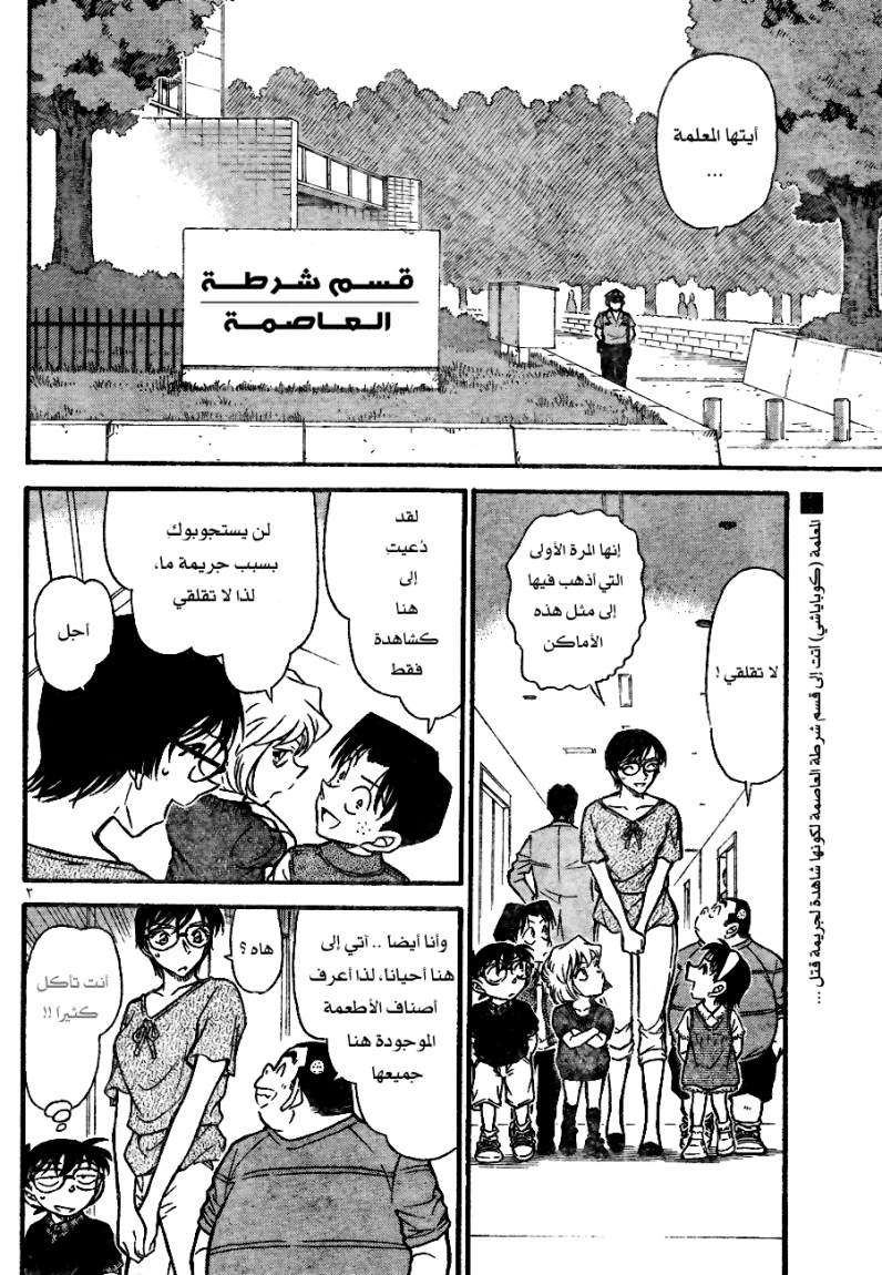 Read Detective Conan AR Manga Online