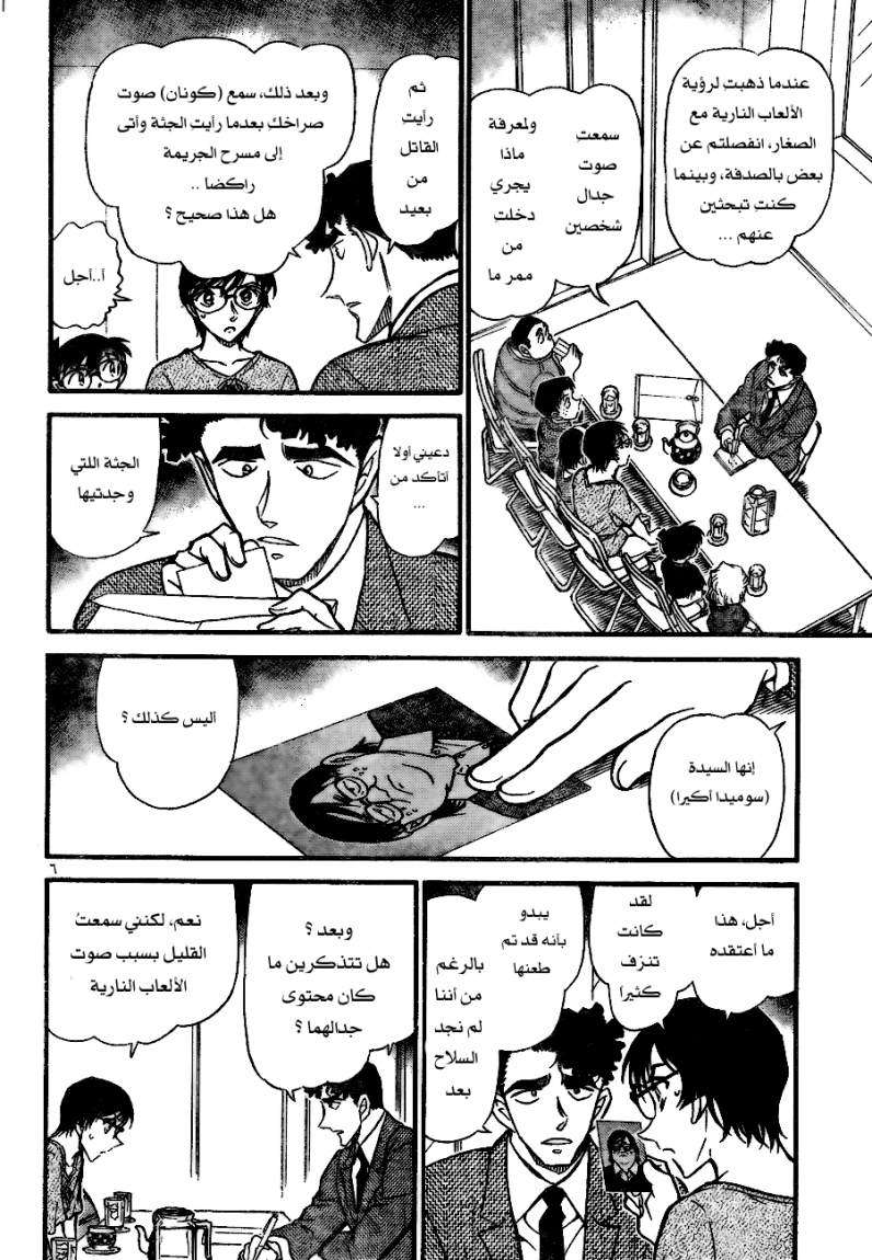 Read Detective Conan AR Manga Online