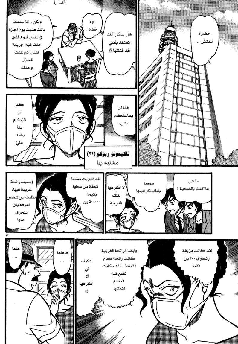 Read Detective Conan AR Manga Online