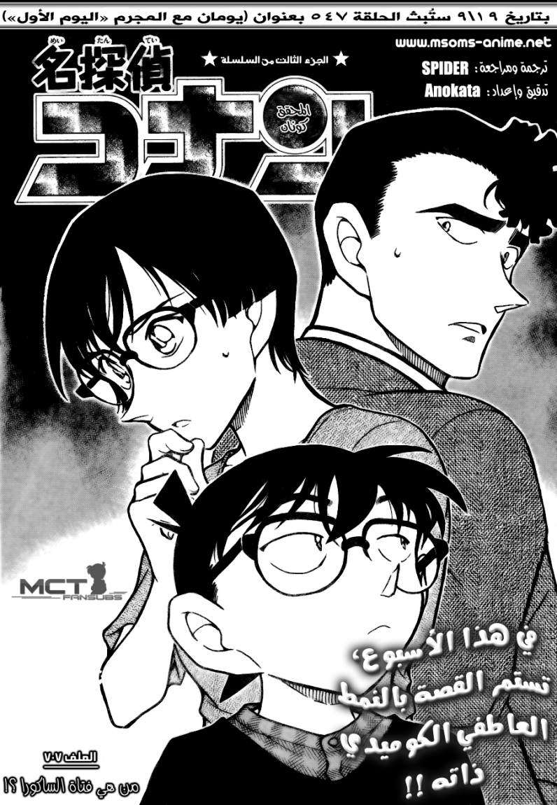 Read Detective Conan AR Manga Online