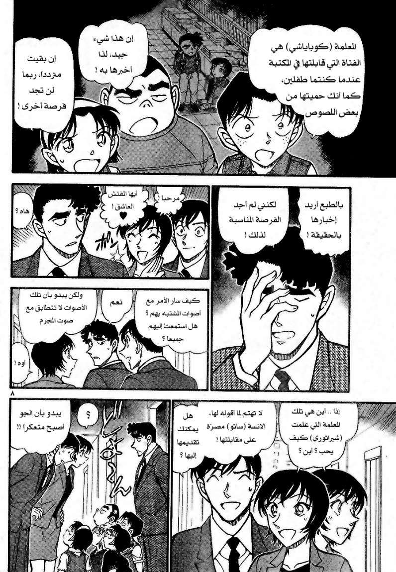 Read Detective Conan AR Manga Online