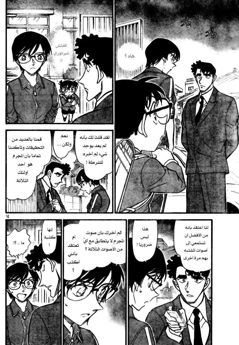 Read Detective Conan AR Manga Online