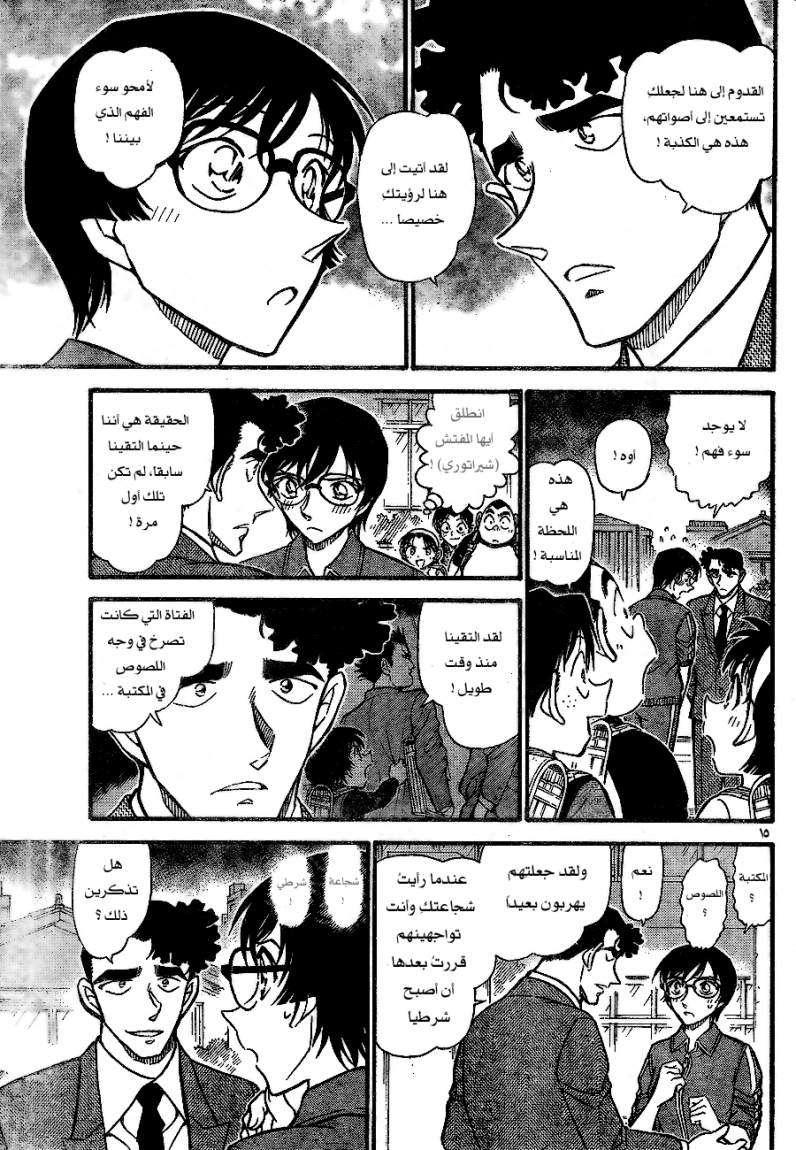 Read Detective Conan AR Manga Online