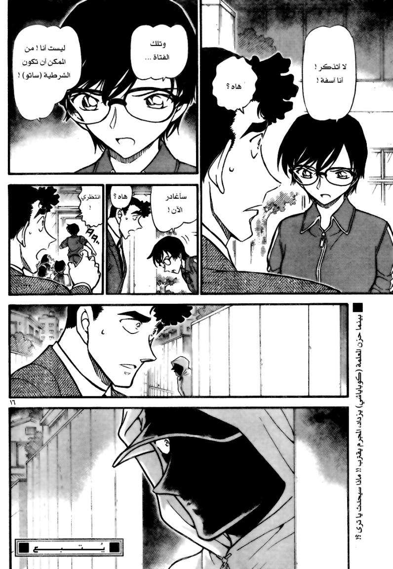 Read Detective Conan AR Manga Online