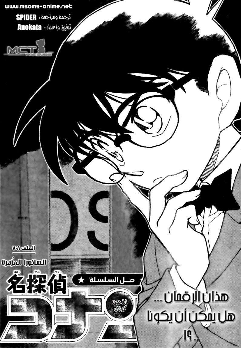 Read Detective Conan AR Manga Online