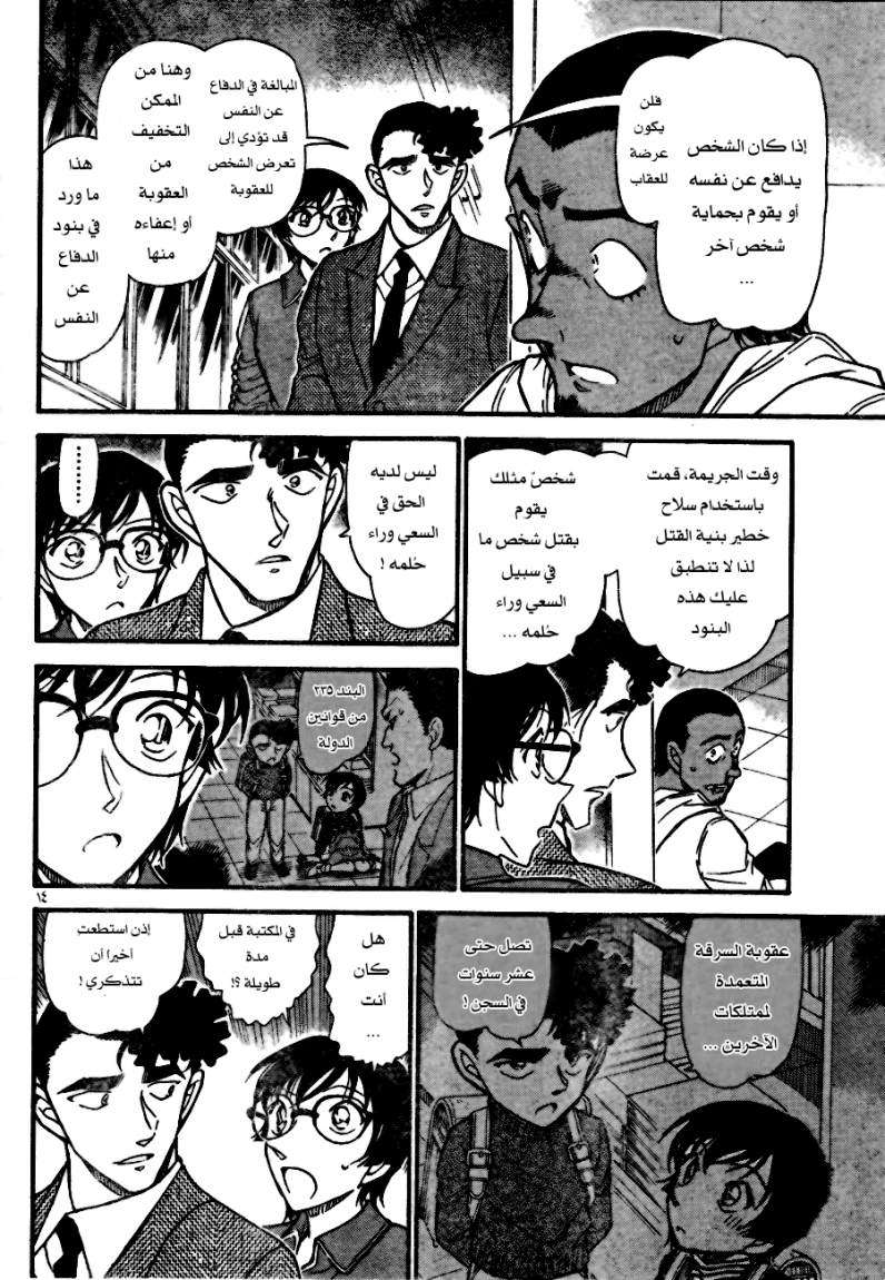 Read Detective Conan AR Manga Online