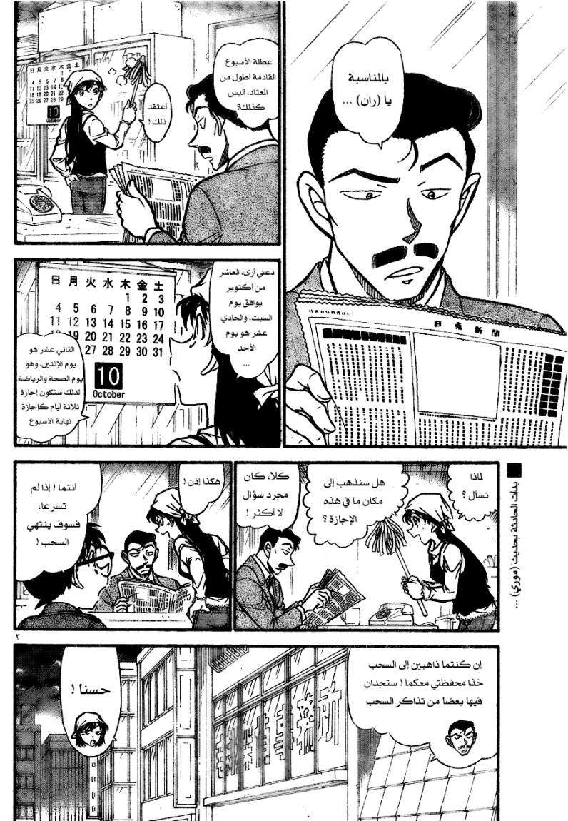 Read Detective Conan AR Manga Online