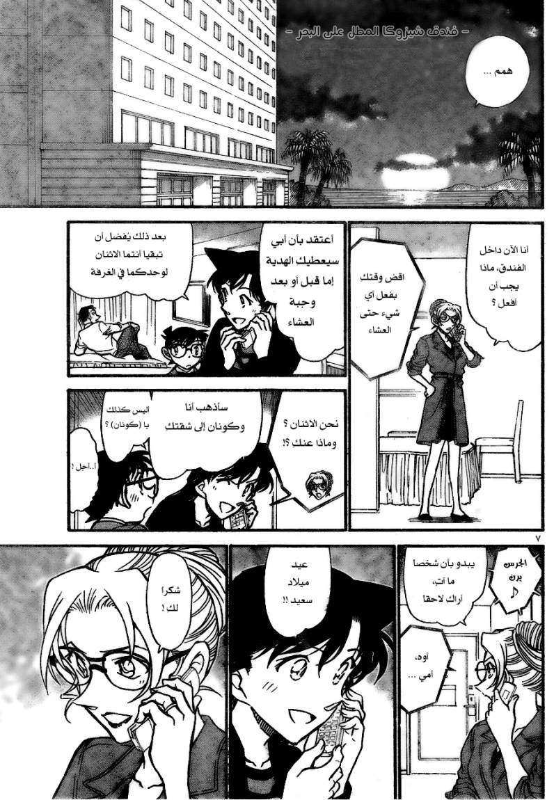 Read Detective Conan AR Manga Online