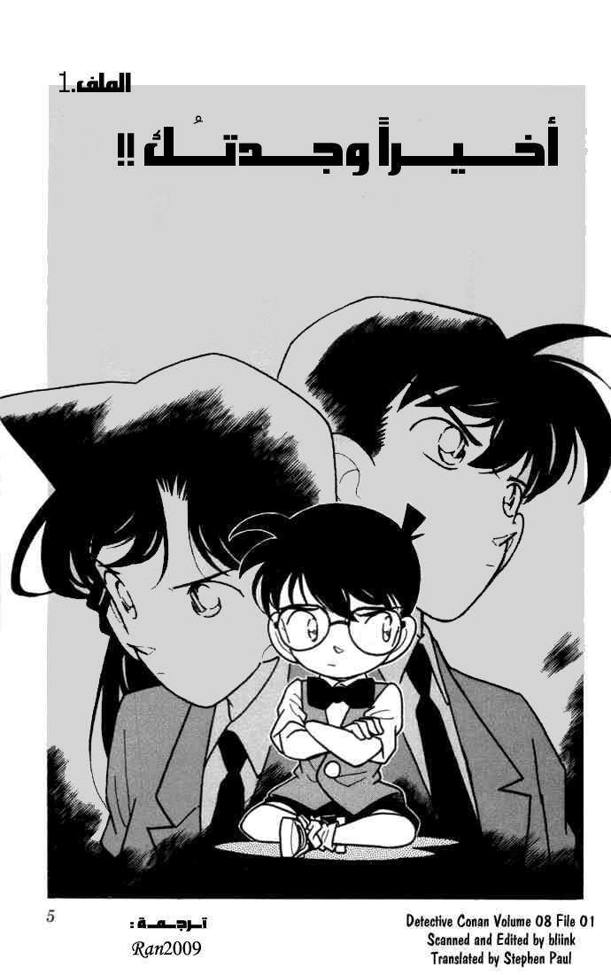 Read Detective Conan AR Manga Online