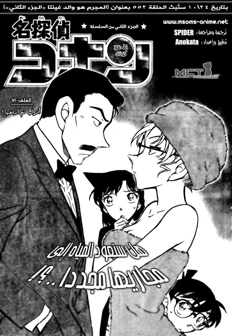 Read Detective Conan AR Manga Online
