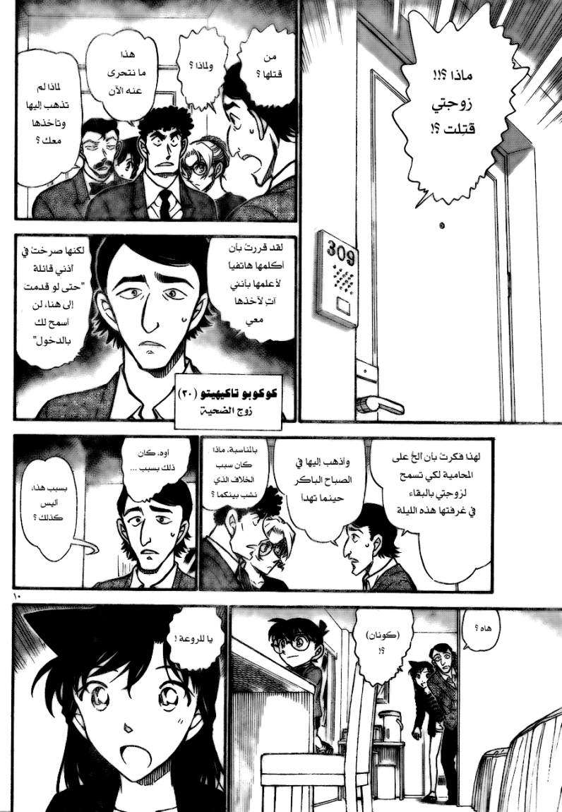 Read Detective Conan AR Manga Online