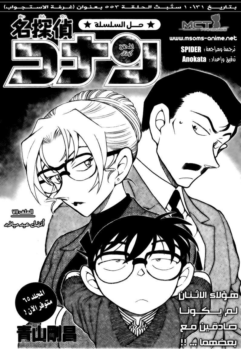 Read Detective Conan AR Manga Online