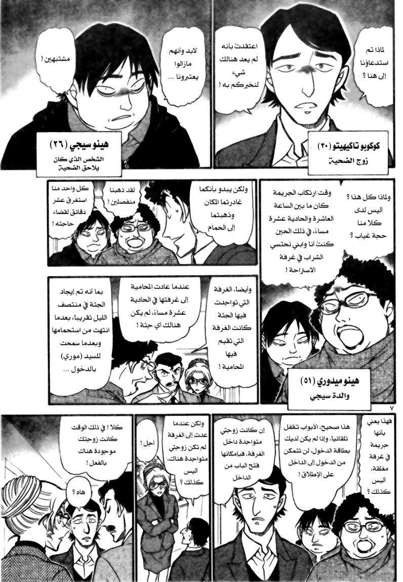 Read Detective Conan AR Manga Online