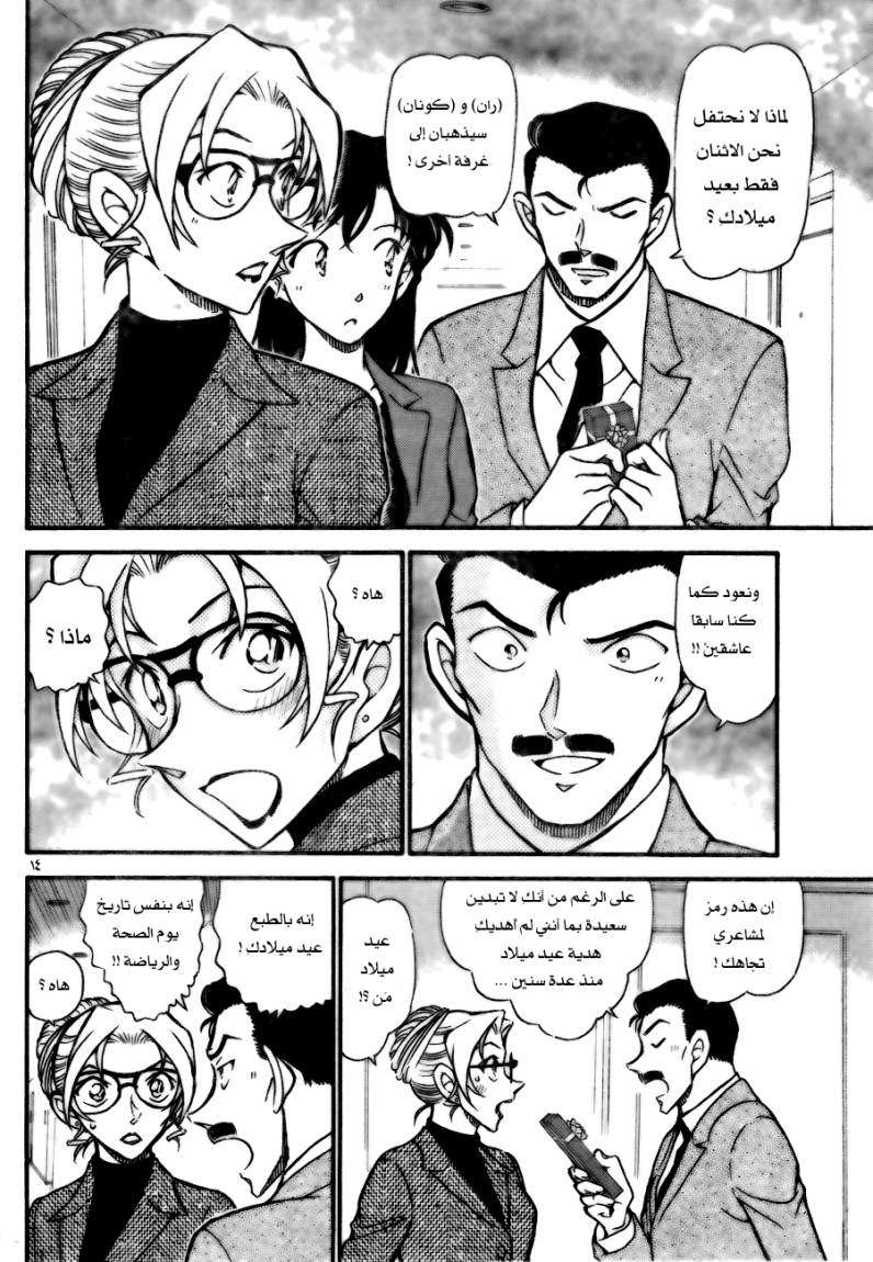 Read Detective Conan AR Manga Online