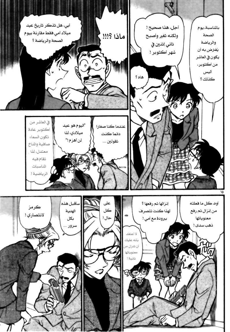 Read Detective Conan AR Manga Online