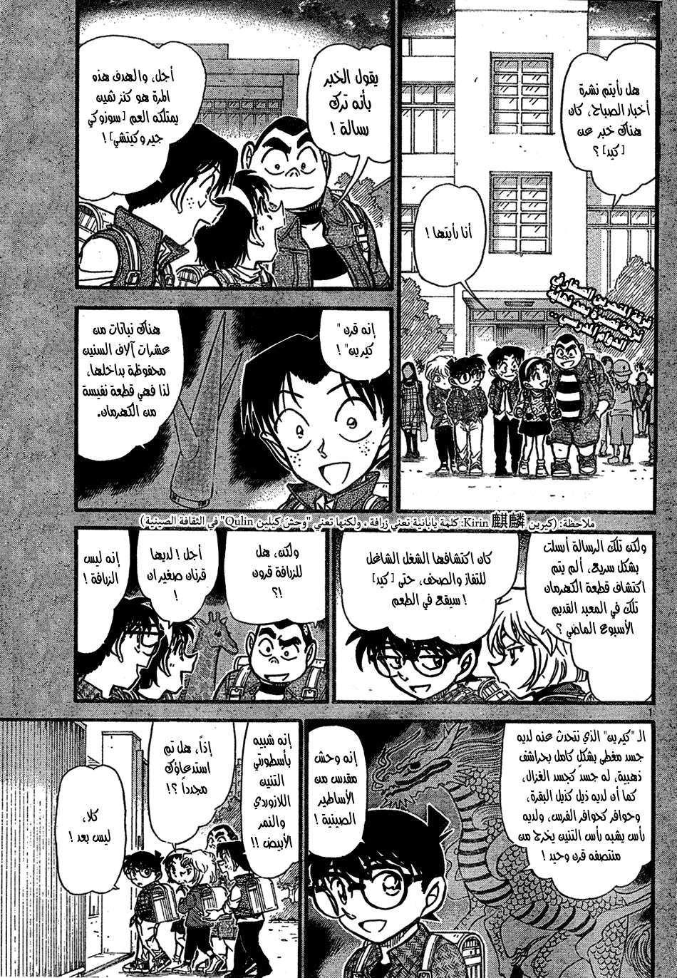 Read Detective Conan AR Manga Online