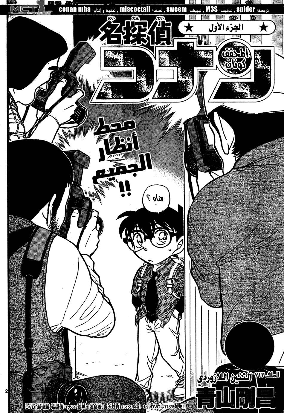 Read Detective Conan AR Manga Online