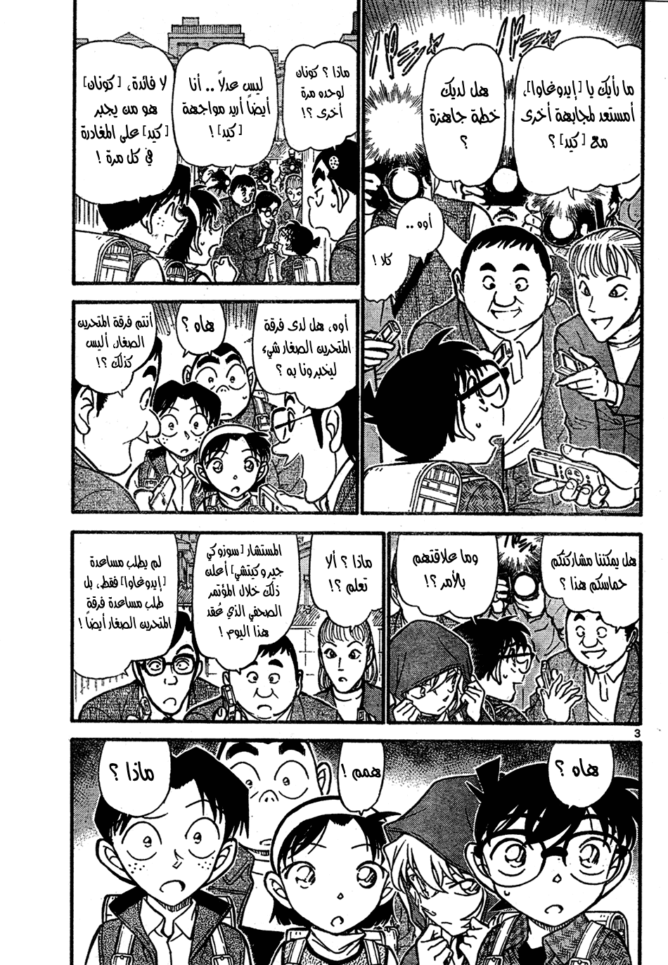 Read Detective Conan AR Manga Online