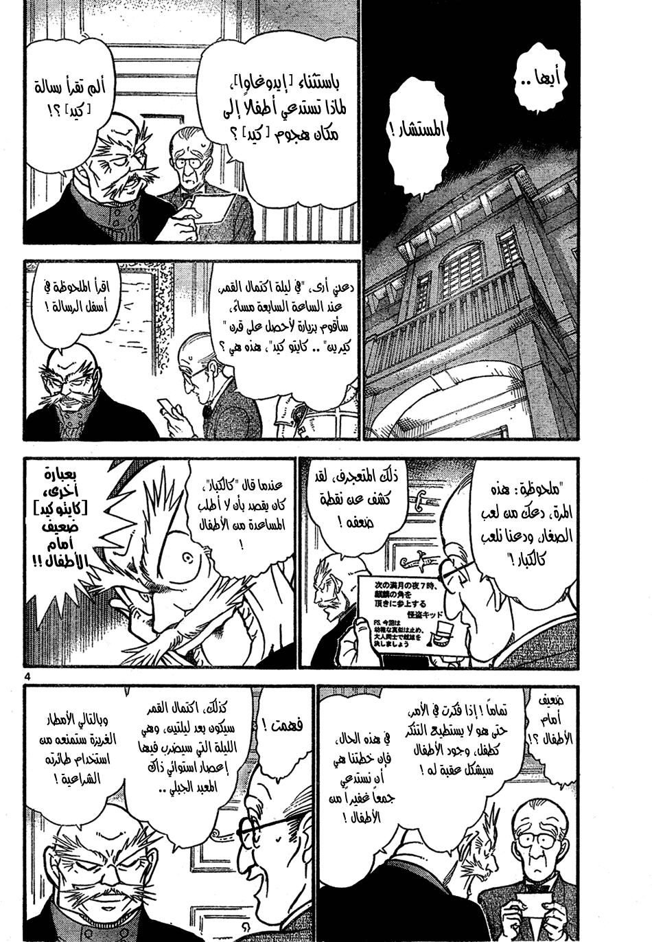 Read Detective Conan AR Manga Online