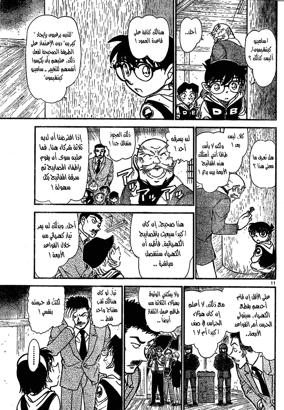 Read Detective Conan AR Manga Online