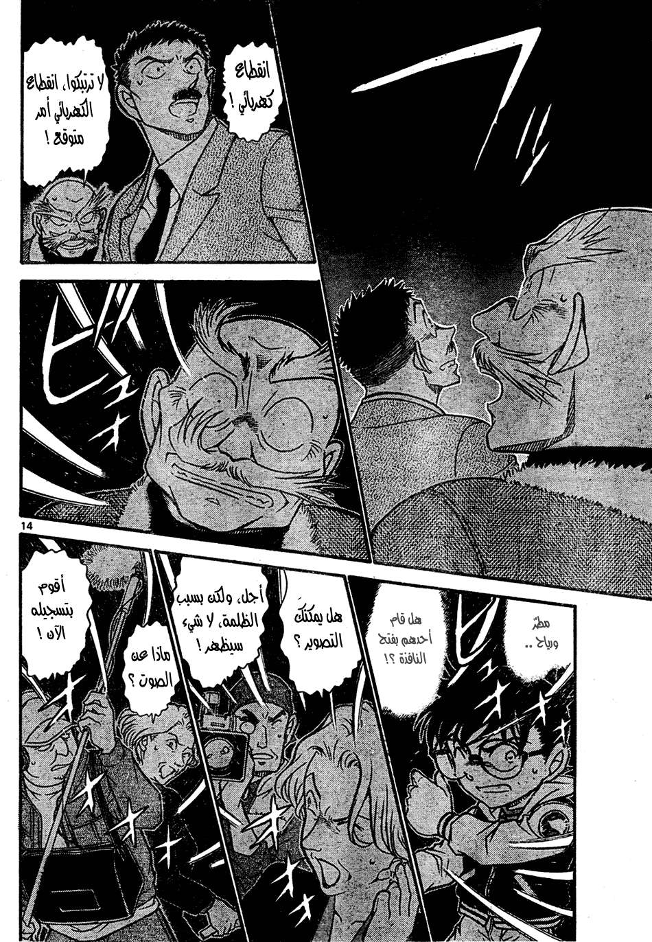 Read Detective Conan AR Manga Online