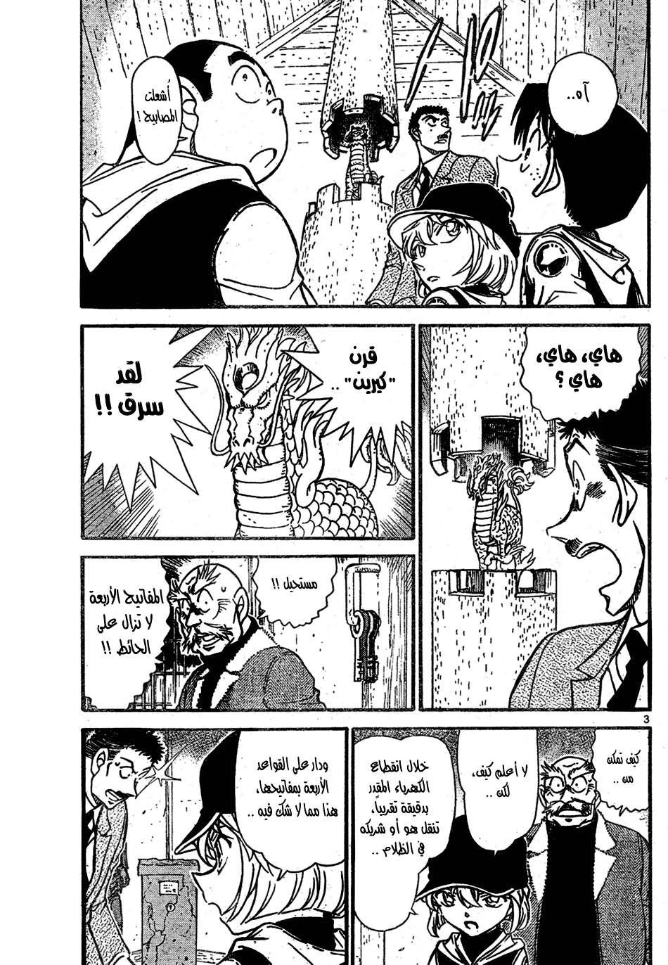 Read Detective Conan AR Manga Online