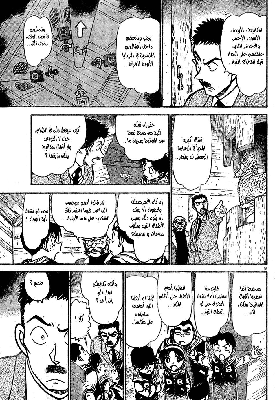 Read Detective Conan AR Manga Online