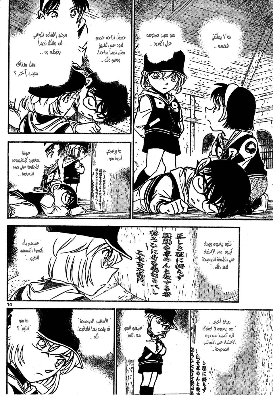 Read Detective Conan AR Manga Online