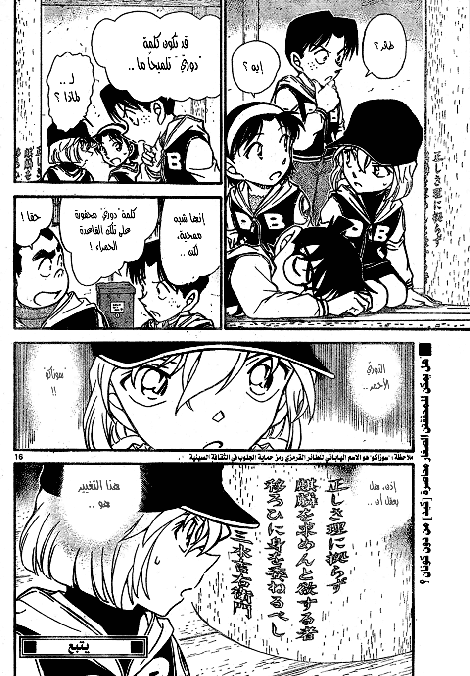 Read Detective Conan AR Manga Online