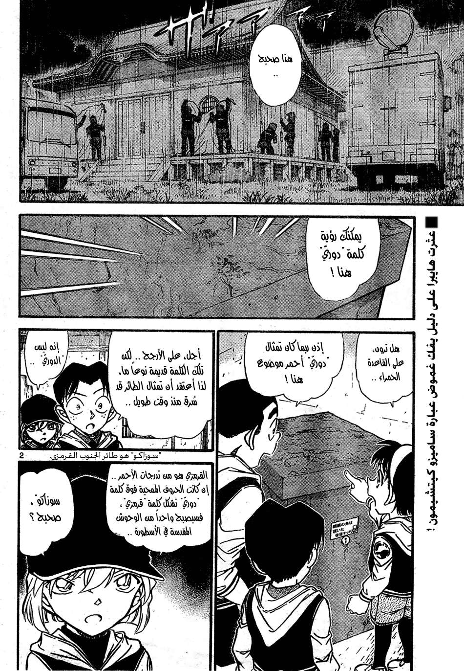 Read Detective Conan AR Manga Online