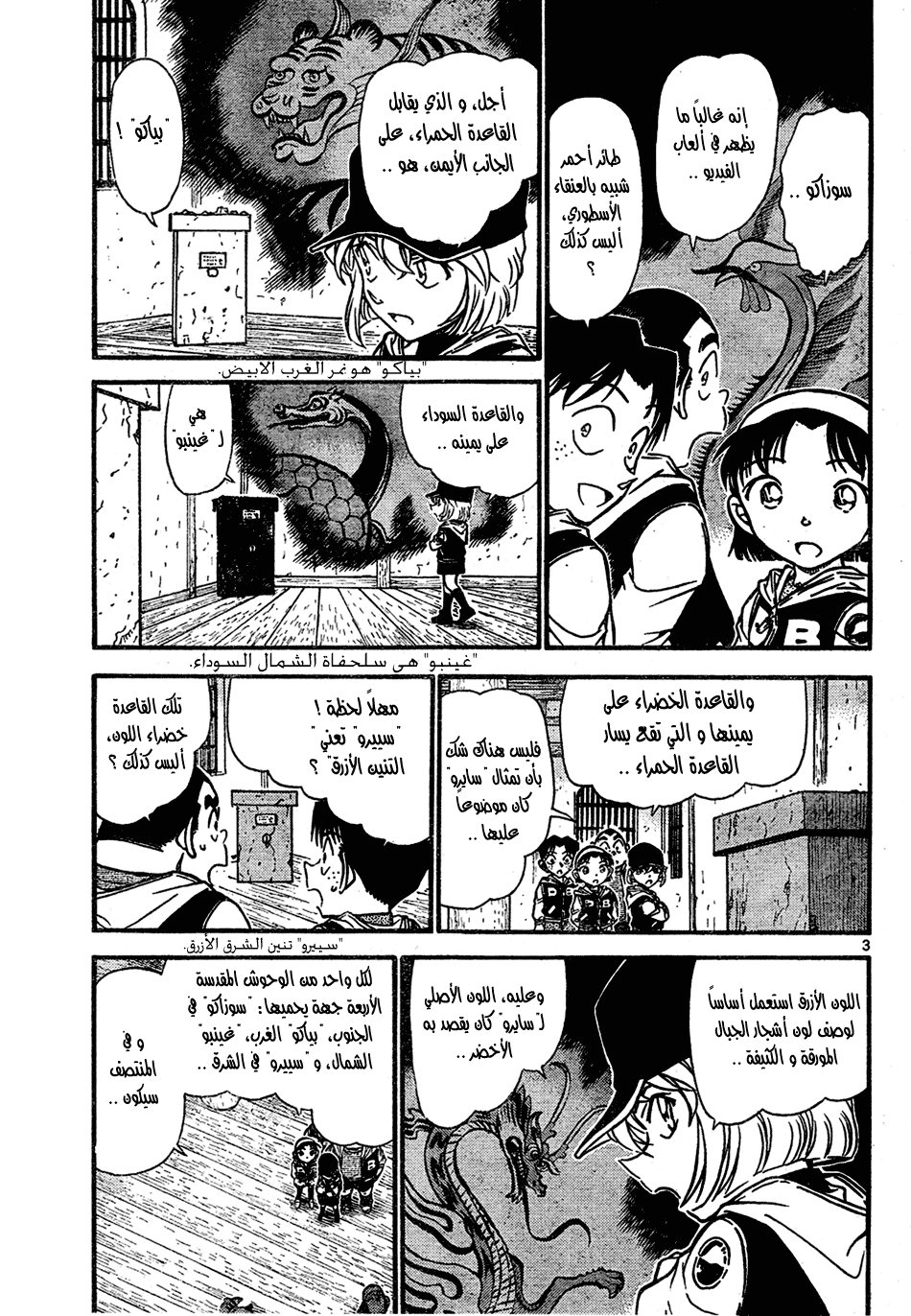 Read Detective Conan AR Manga Online