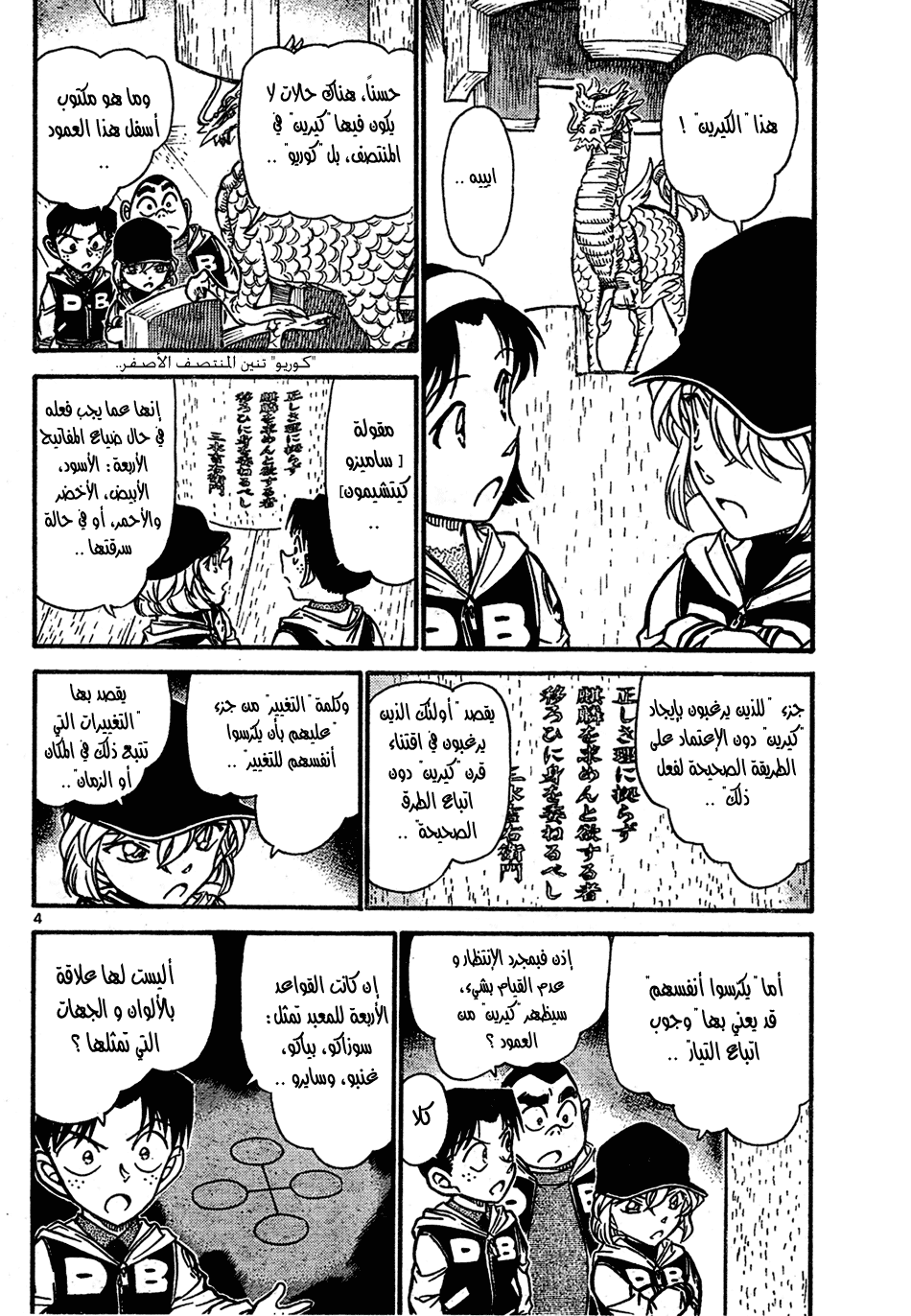Read Detective Conan AR Manga Online