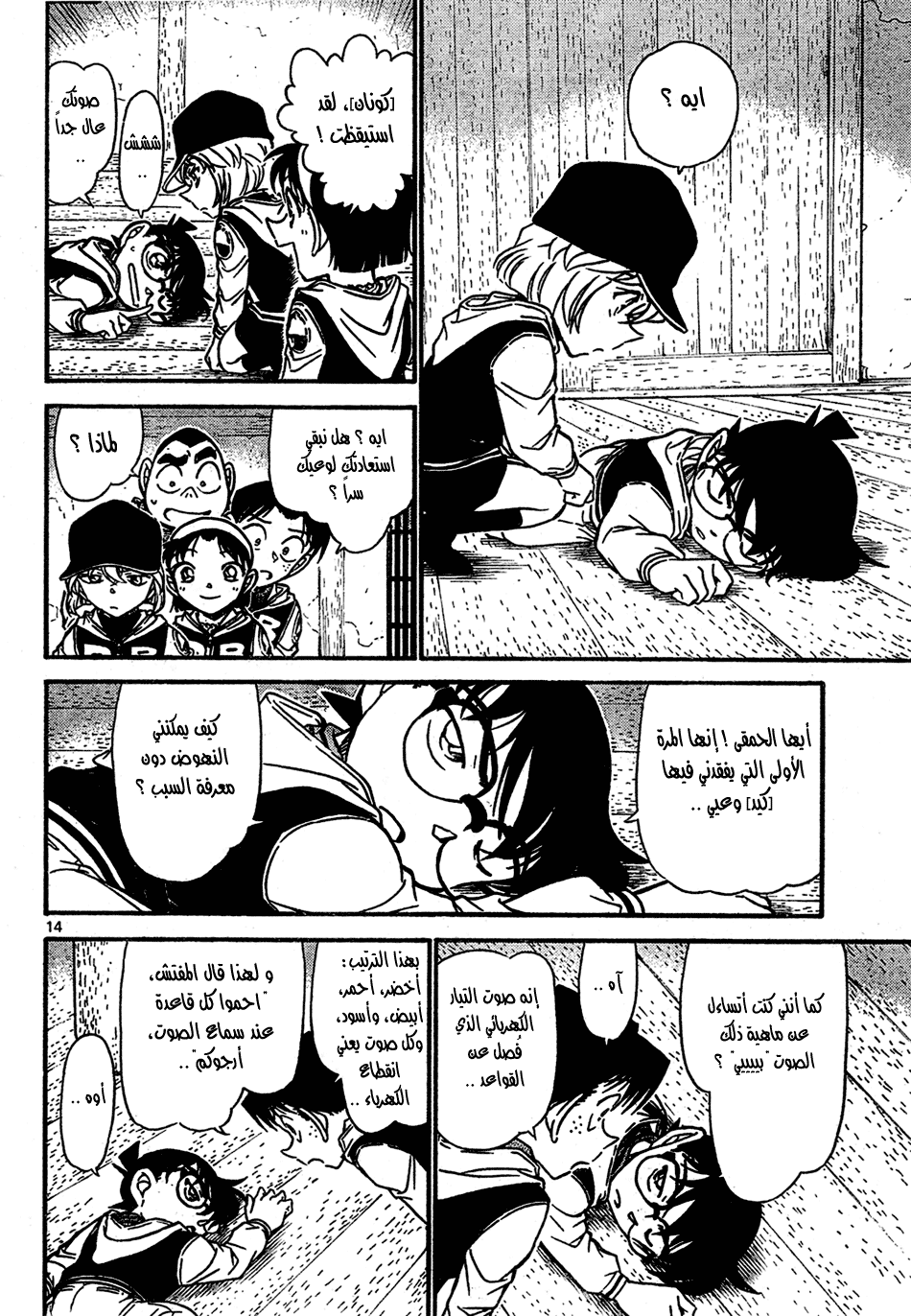 Read Detective Conan AR Manga Online
