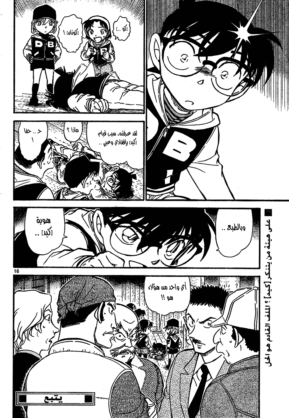 Read Detective Conan AR Manga Online