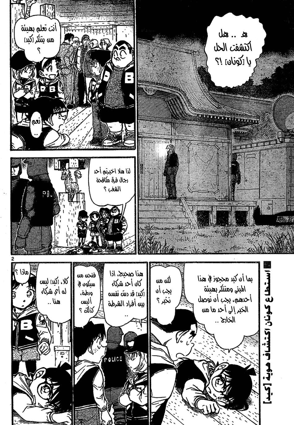 Read Detective Conan AR Manga Online