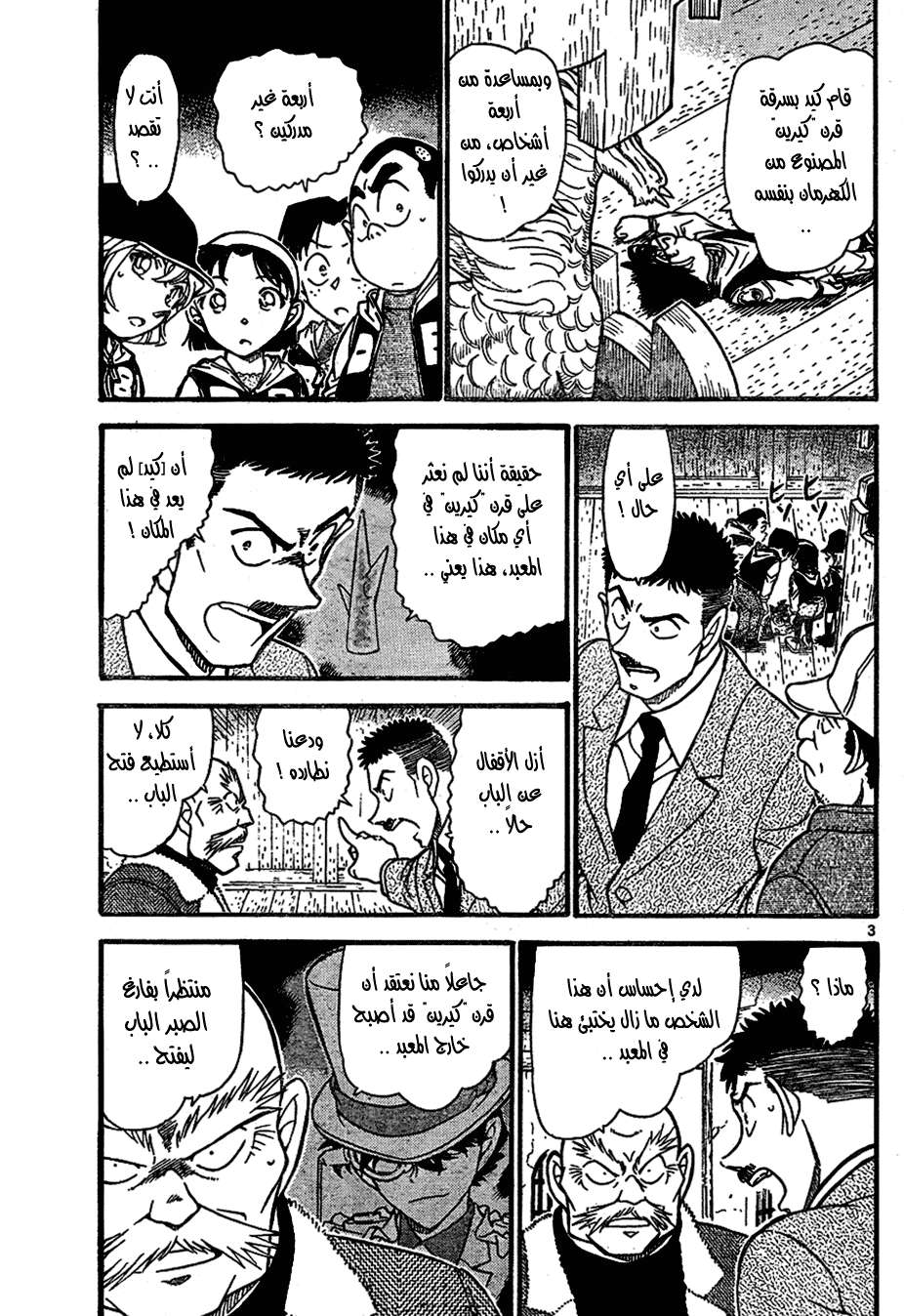 Read Detective Conan AR Manga Online